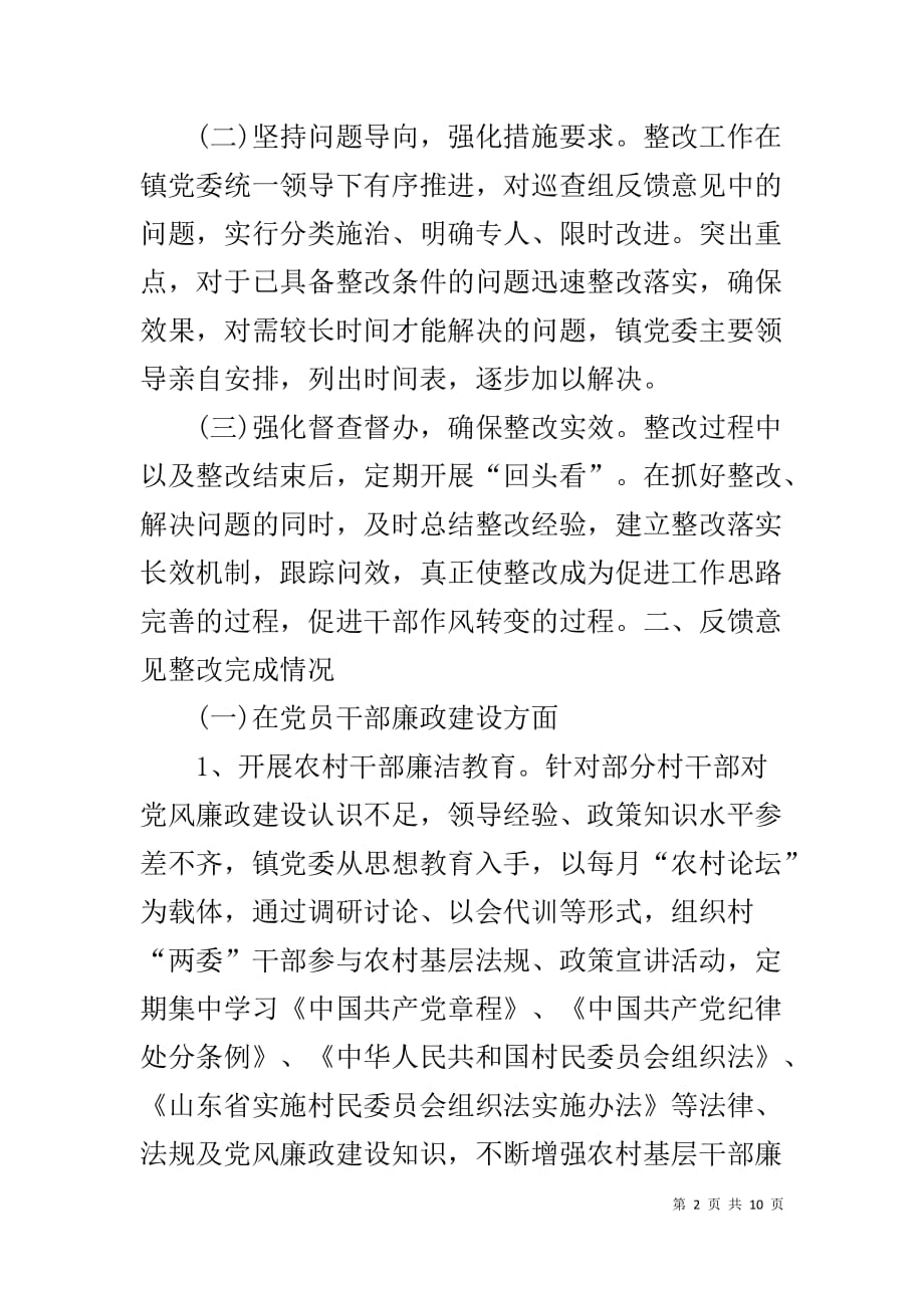 落实党风廉政建设责任制情况汇报【党风廉政建设整改落实情况汇报】_第2页