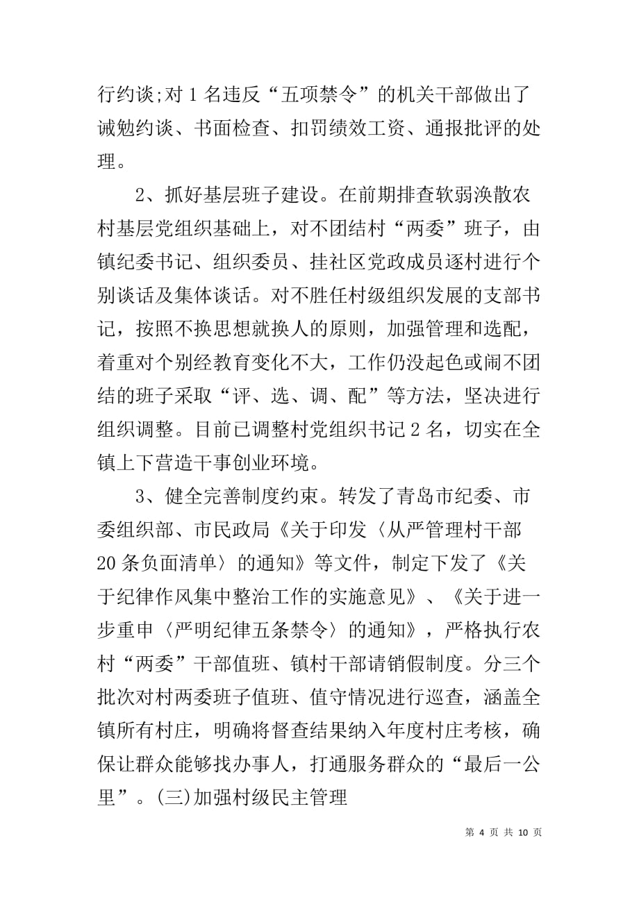 落实党风廉政建设责任制情况汇报【党风廉政建设整改落实情况汇报】_第4页