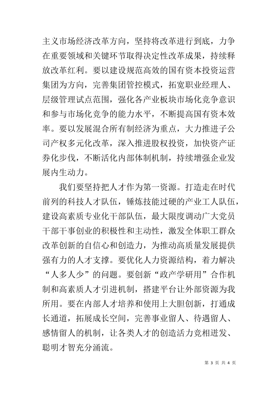 董事长在公司新春团拜会上的致辞_第3页