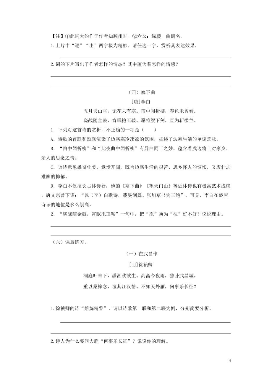 2020年中考语文阅读提升大点兵考点1.2品味语言（答案不全）_第3页