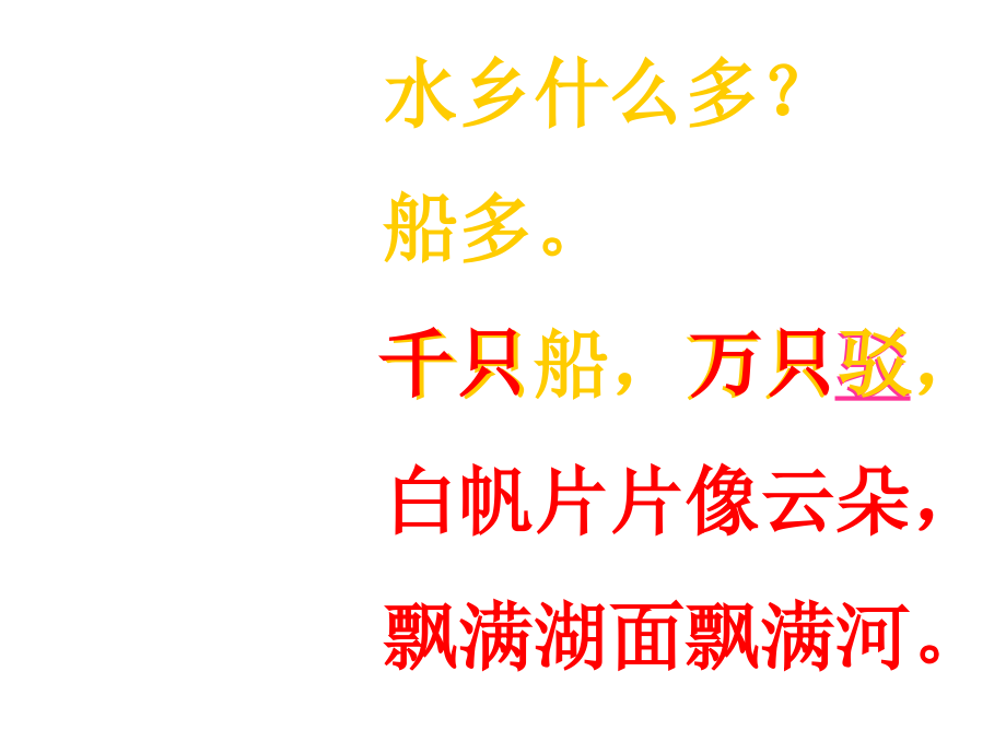 苏教版二年级上册第八单元复习_第4页