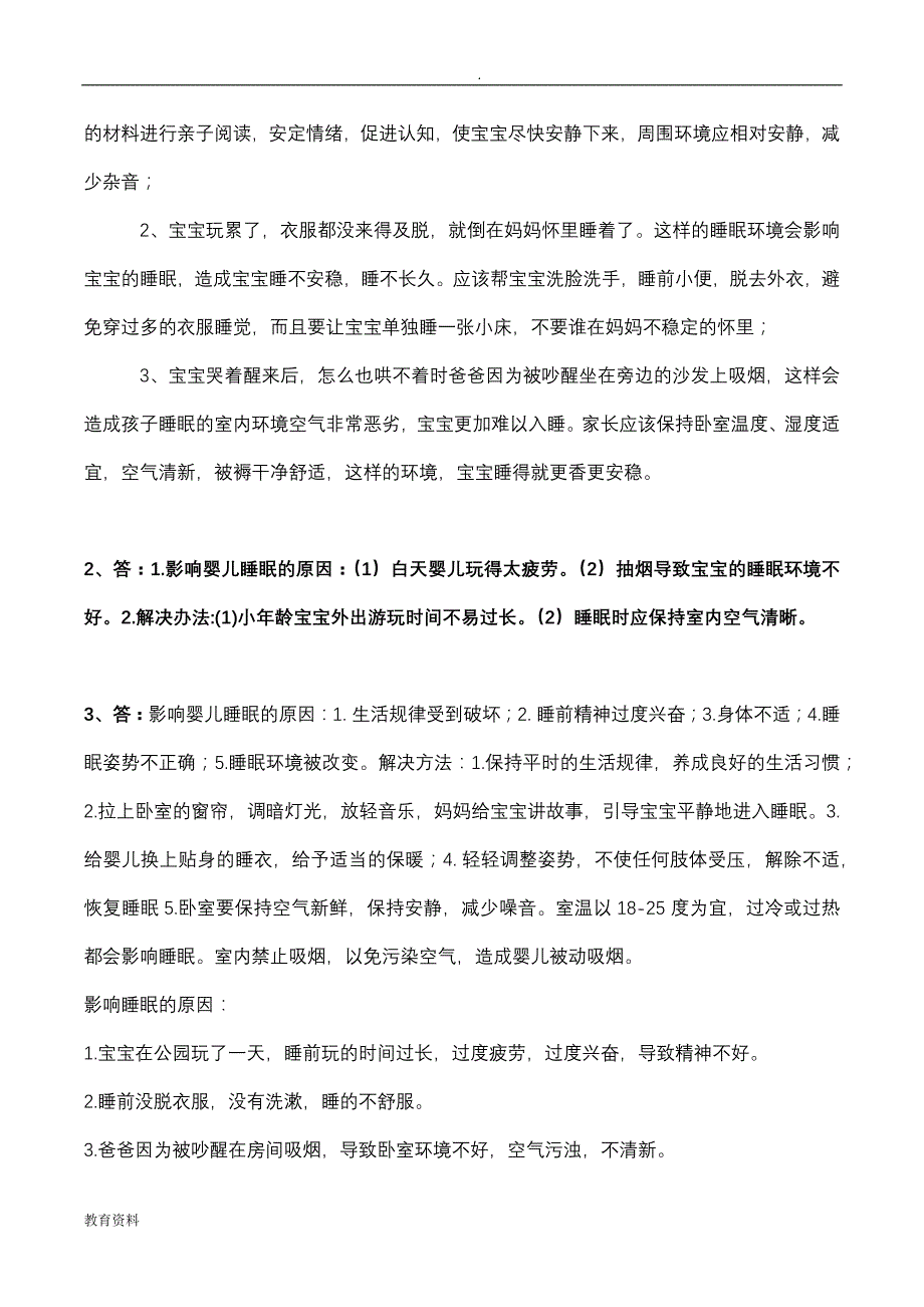 育婴师(四级)操作技能考试练习题答案_第2页