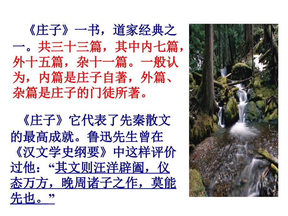 《秋水》.ppt_第4页