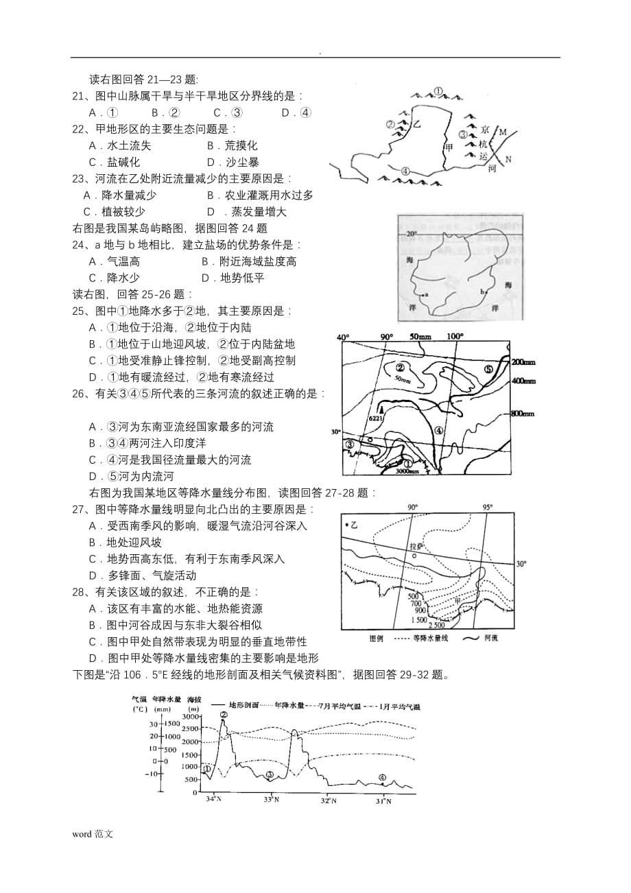 气候--高二区域地理复习用题_第3页