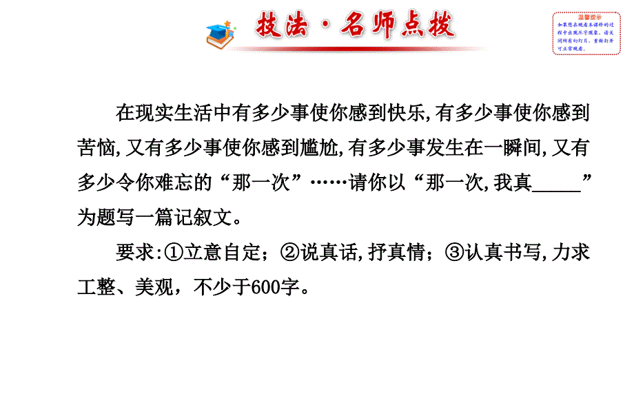 第二单元_单元写作指导教师配套课件_(新版)新人教版_第2页