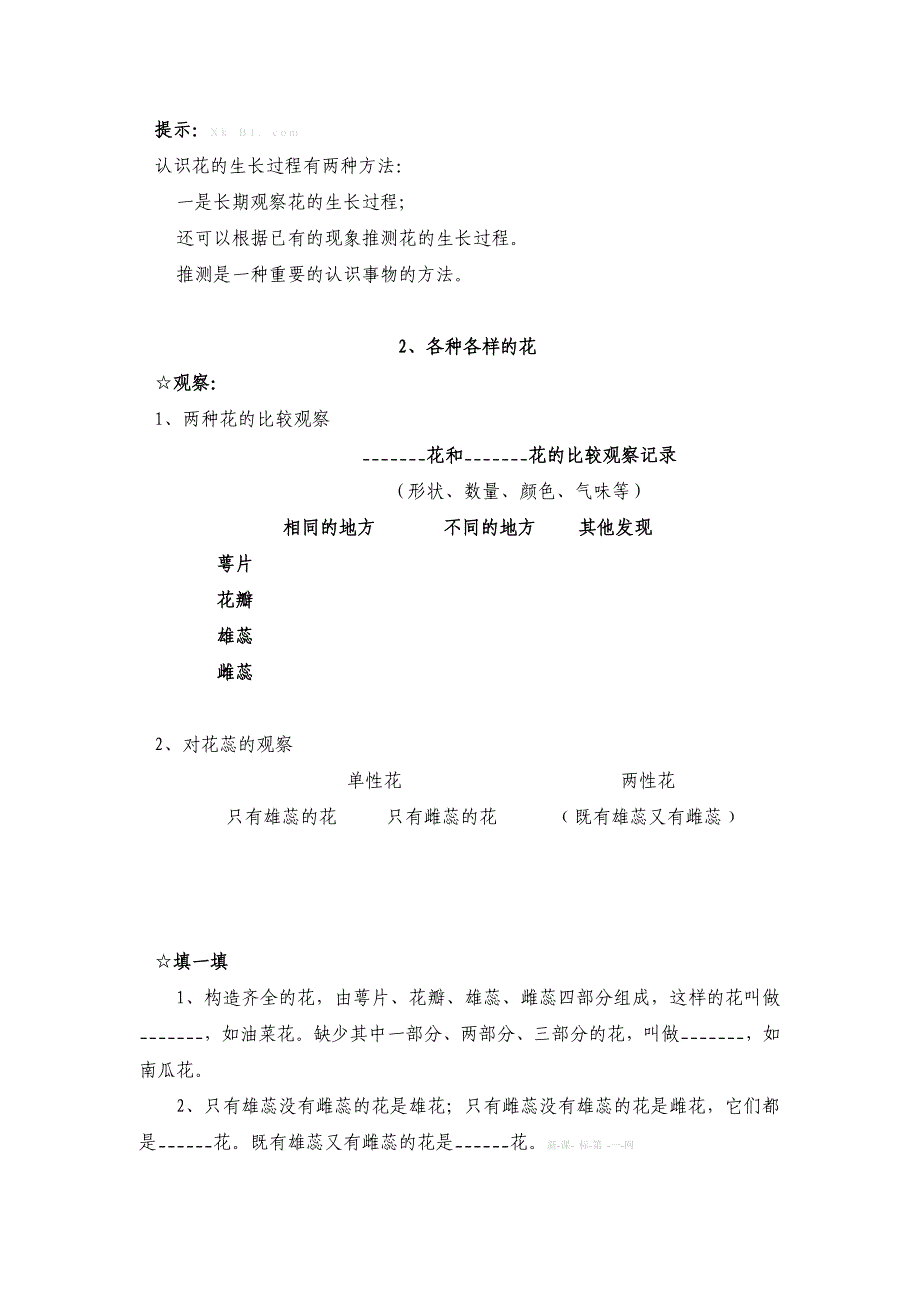 四年级下册科学素材第二单元复习题教科版_第2页