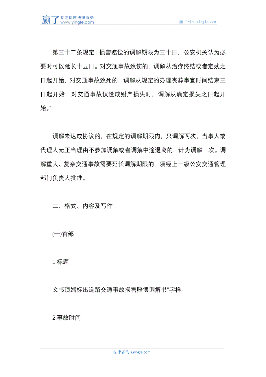 行政执法道路交通事故损害赔偿调解书_第2页