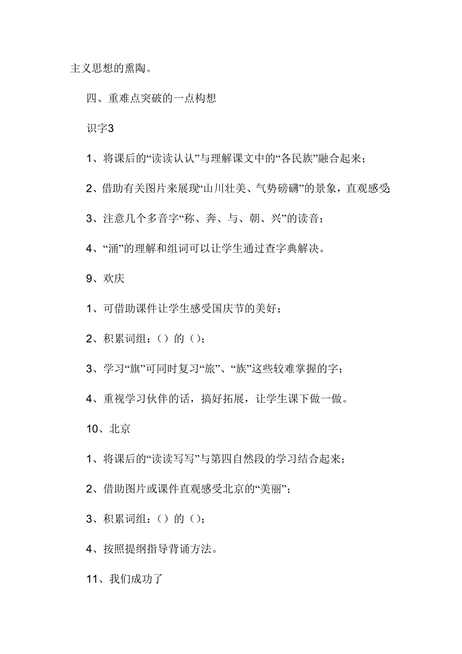 二年级语文第三单元集体备课_第2页