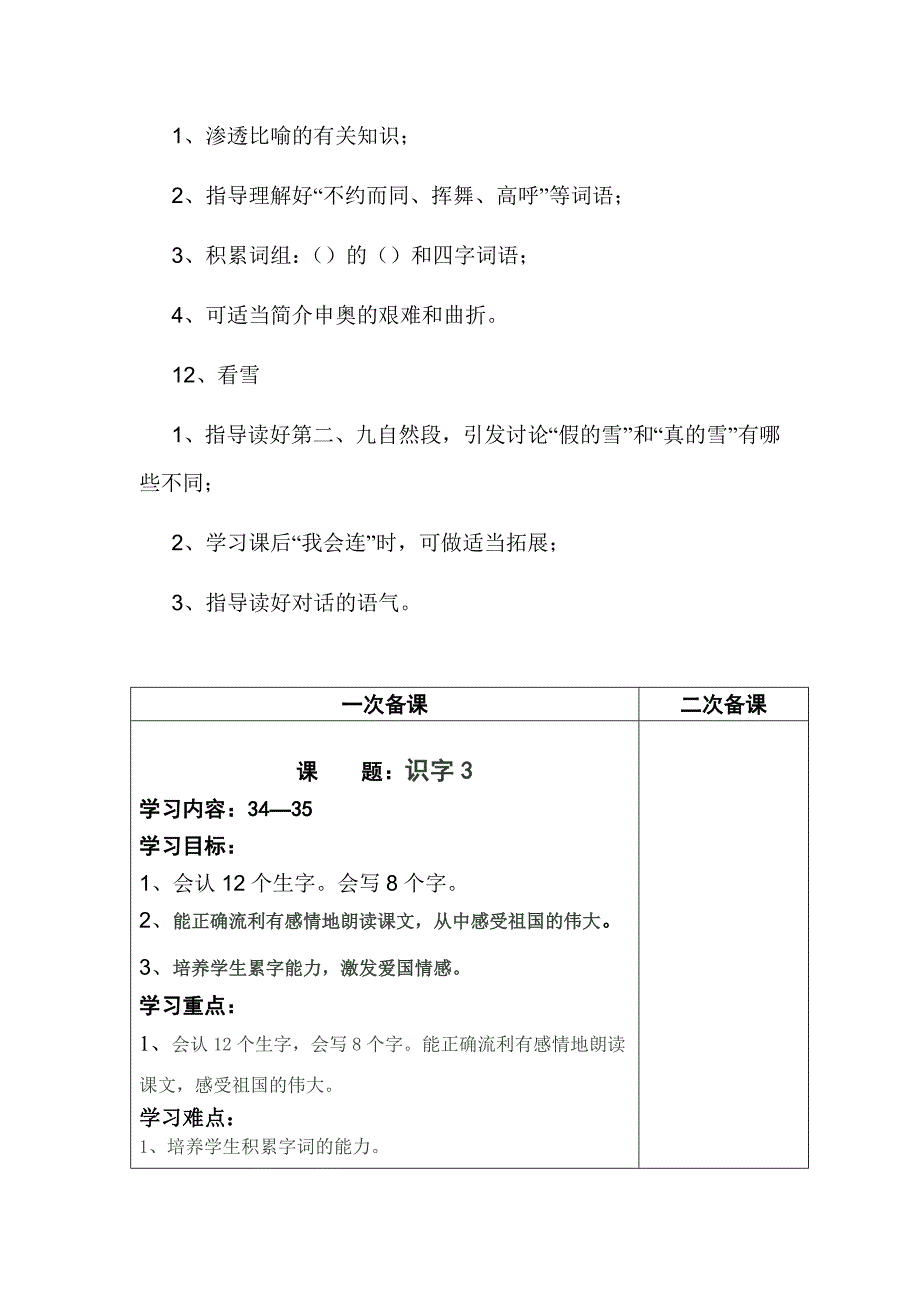 二年级语文第三单元集体备课_第3页