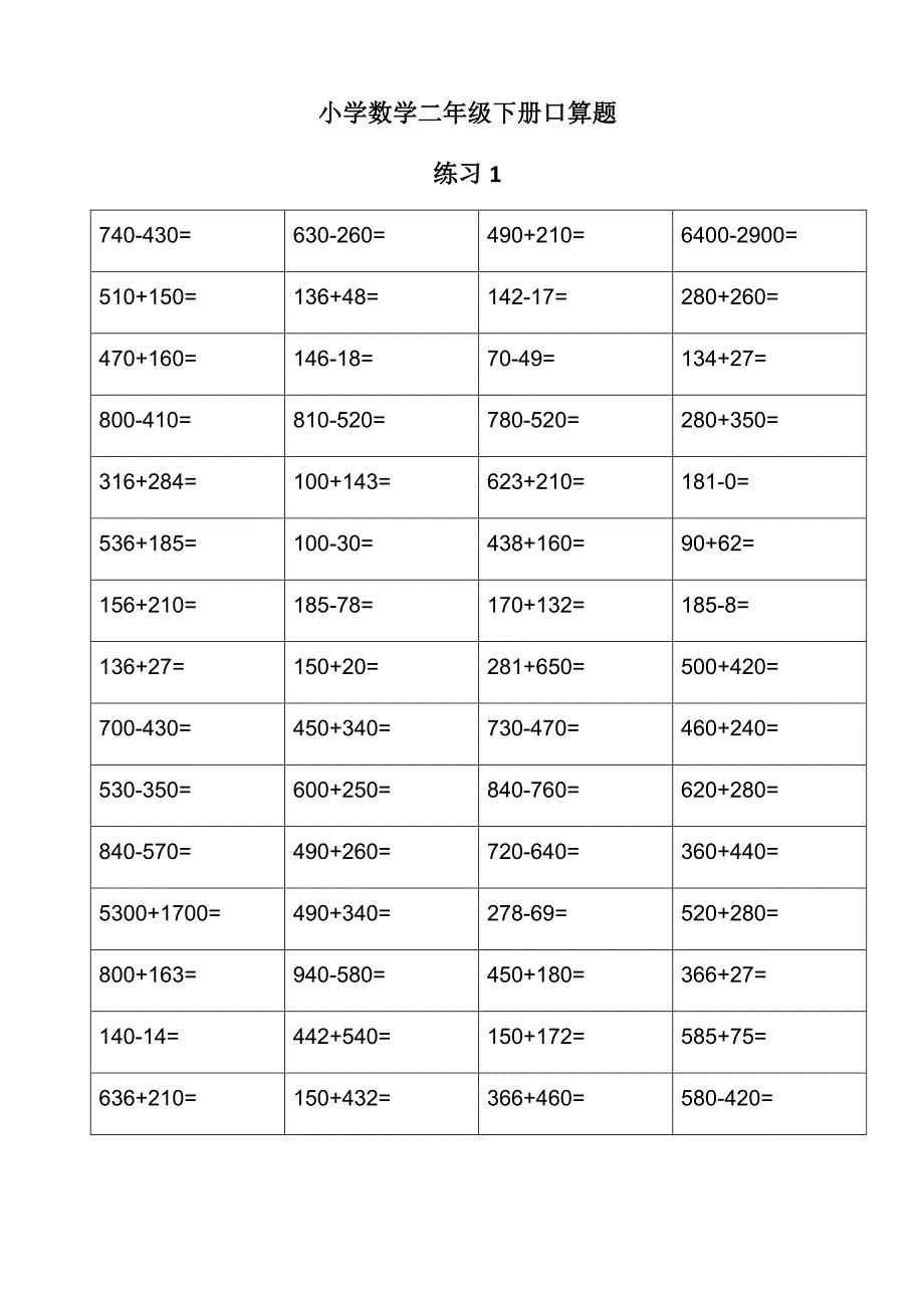 沪教版二年级数学下册口算练习每天80道_第1页