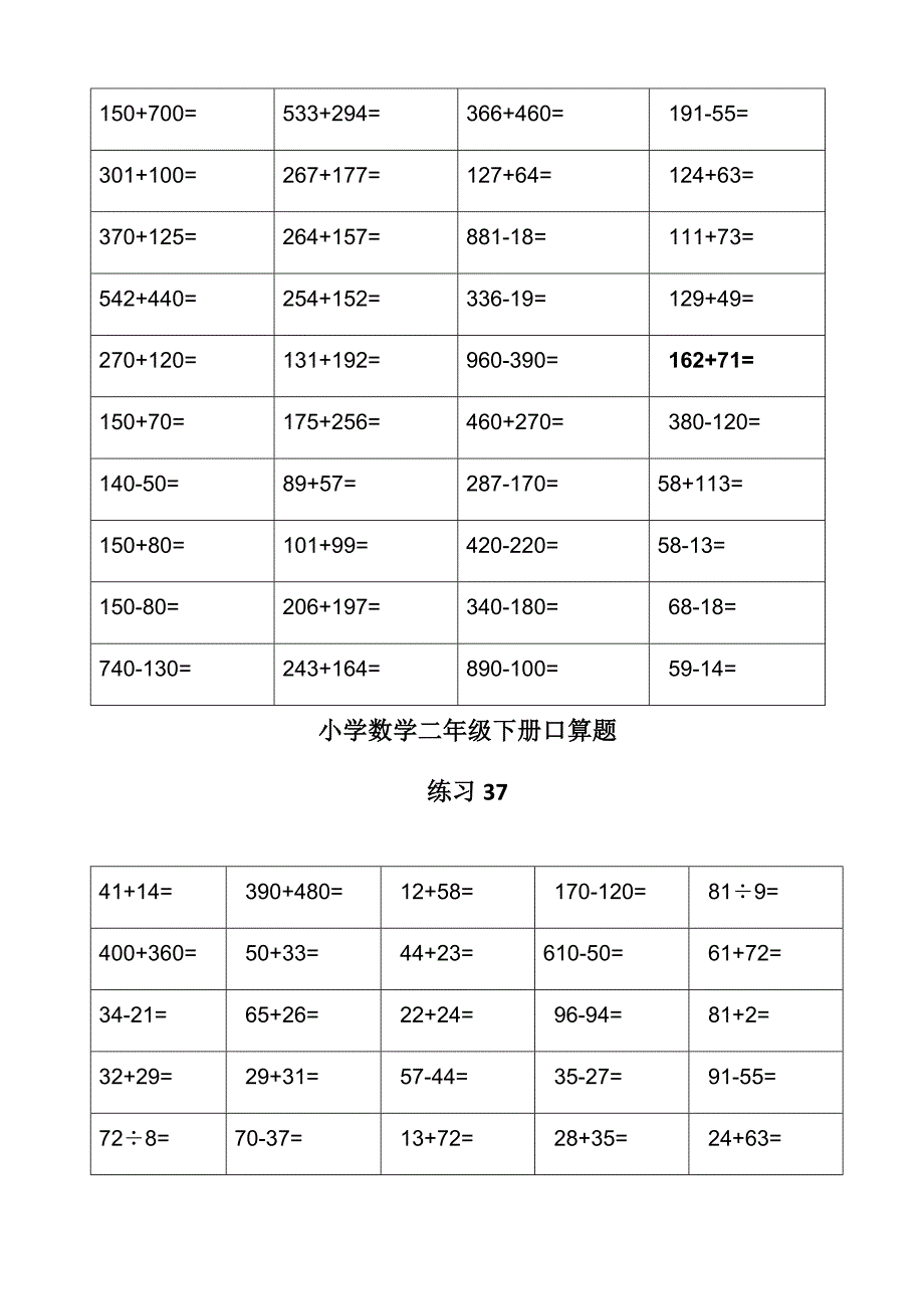 沪教版二年级数学下册口算练习每天80道_第3页