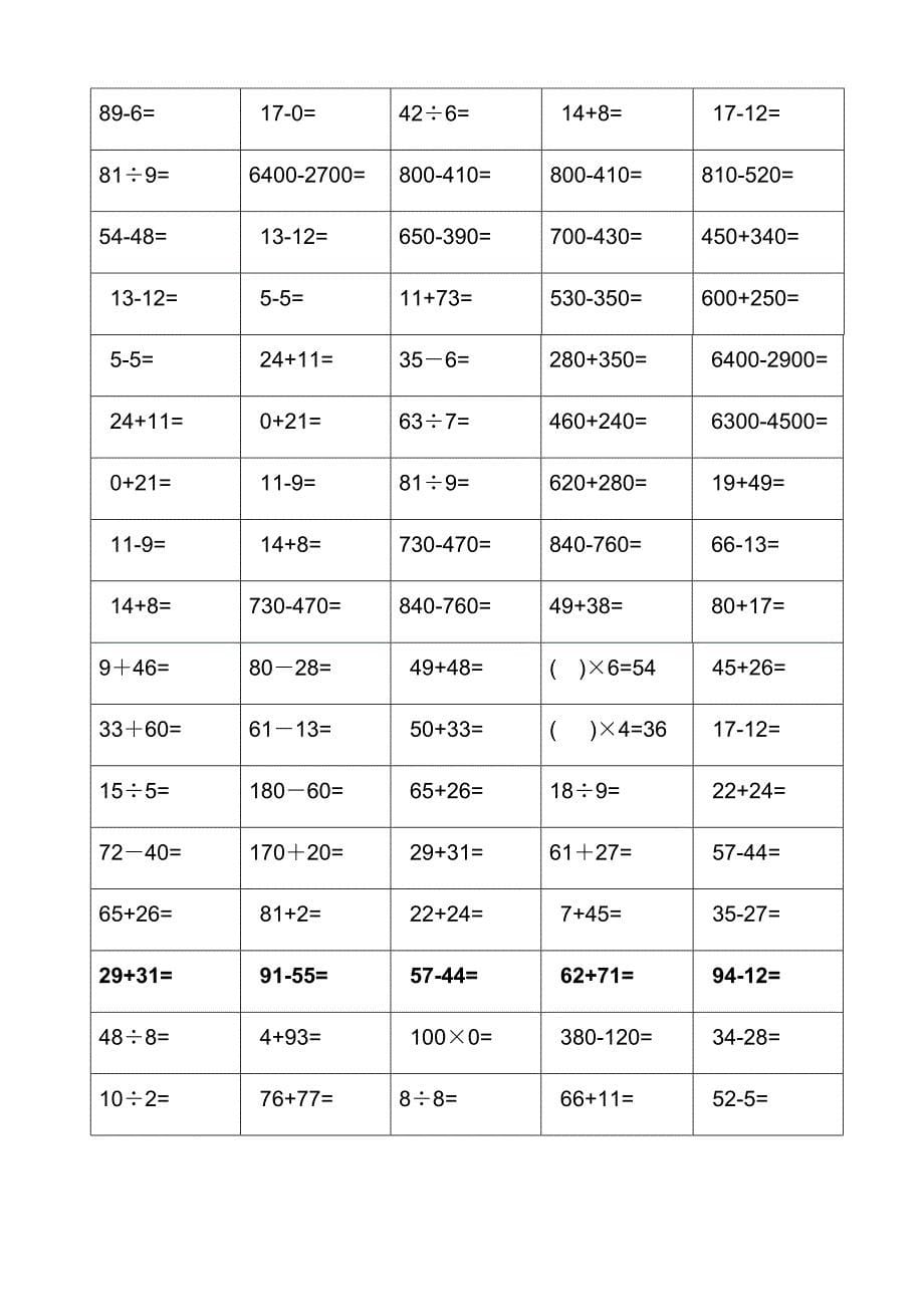 沪教版二年级数学下册口算练习每天80道_第5页