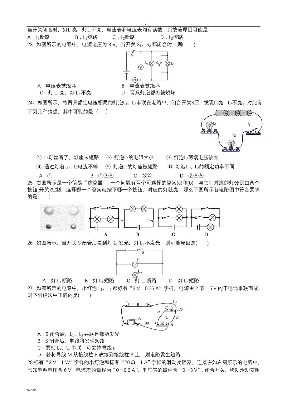 九年级物理电路各种习题故障研究报告分析_第4页