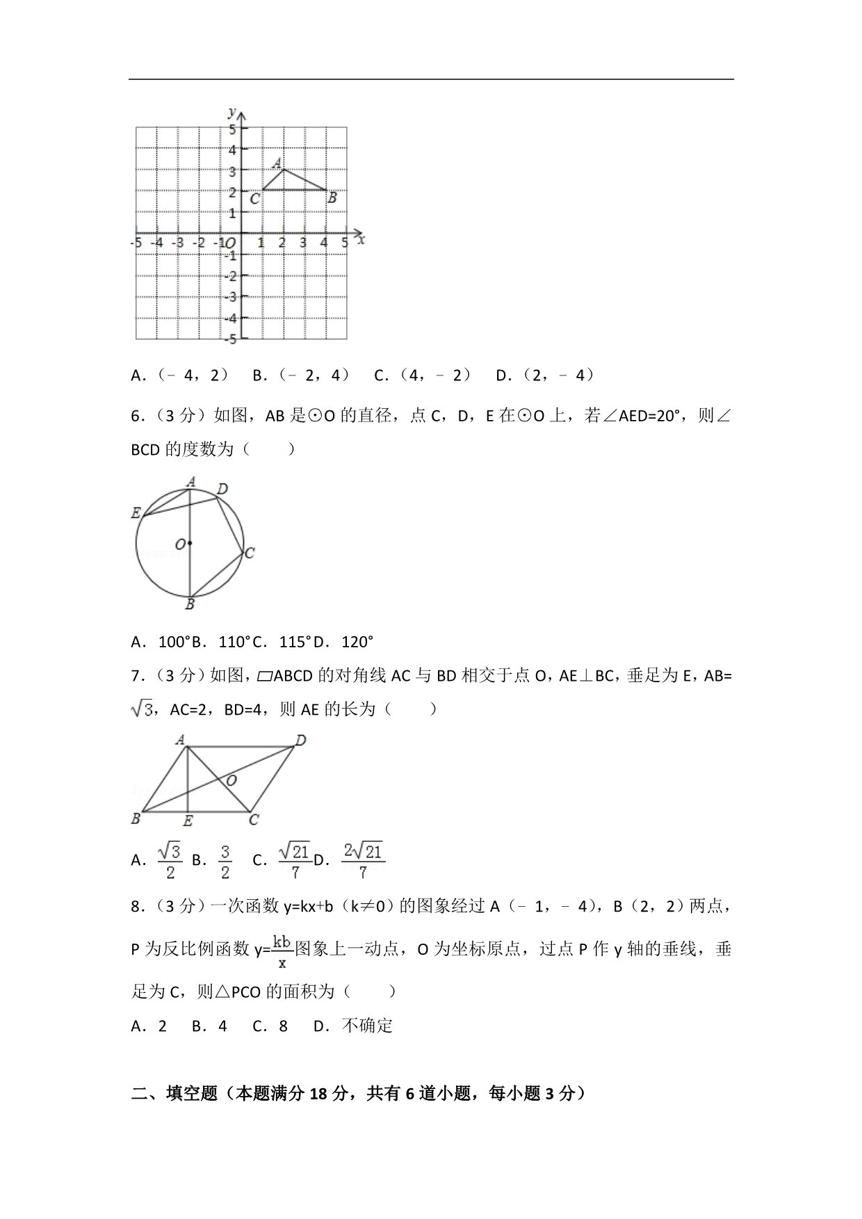 最新中考数学试卷 (266)_第2页