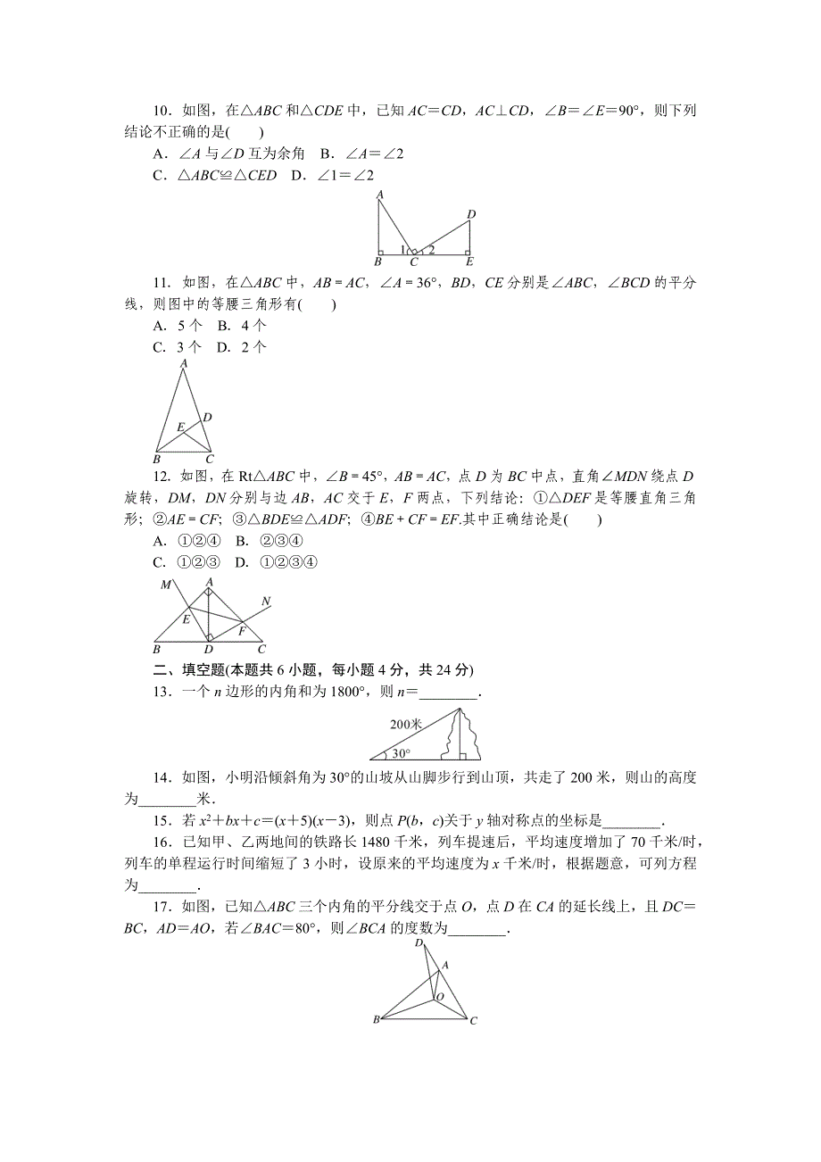 新人教版八年级第一学期数学期末检测卷_第2页