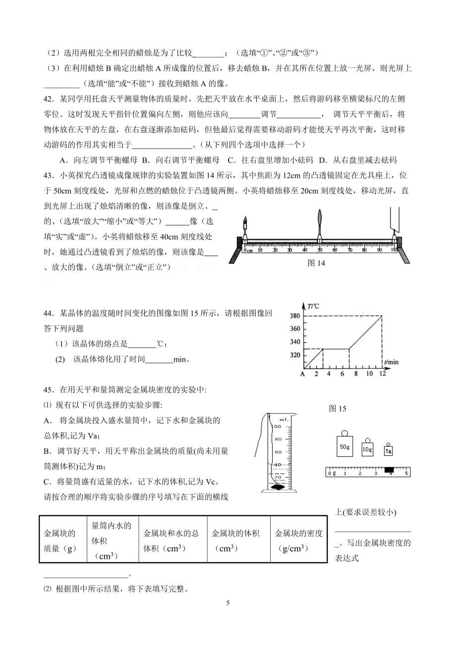 人教版初二物理上册期末试卷_第5页