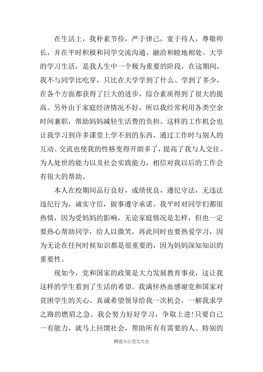 高中助学金申请书范文20XX字_第3页