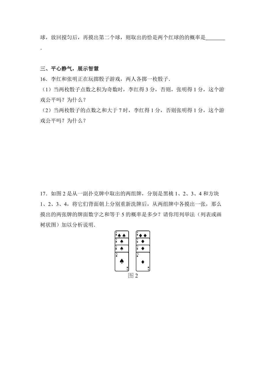 九年级数学鲁教版生活中的概率同步练习_第3页