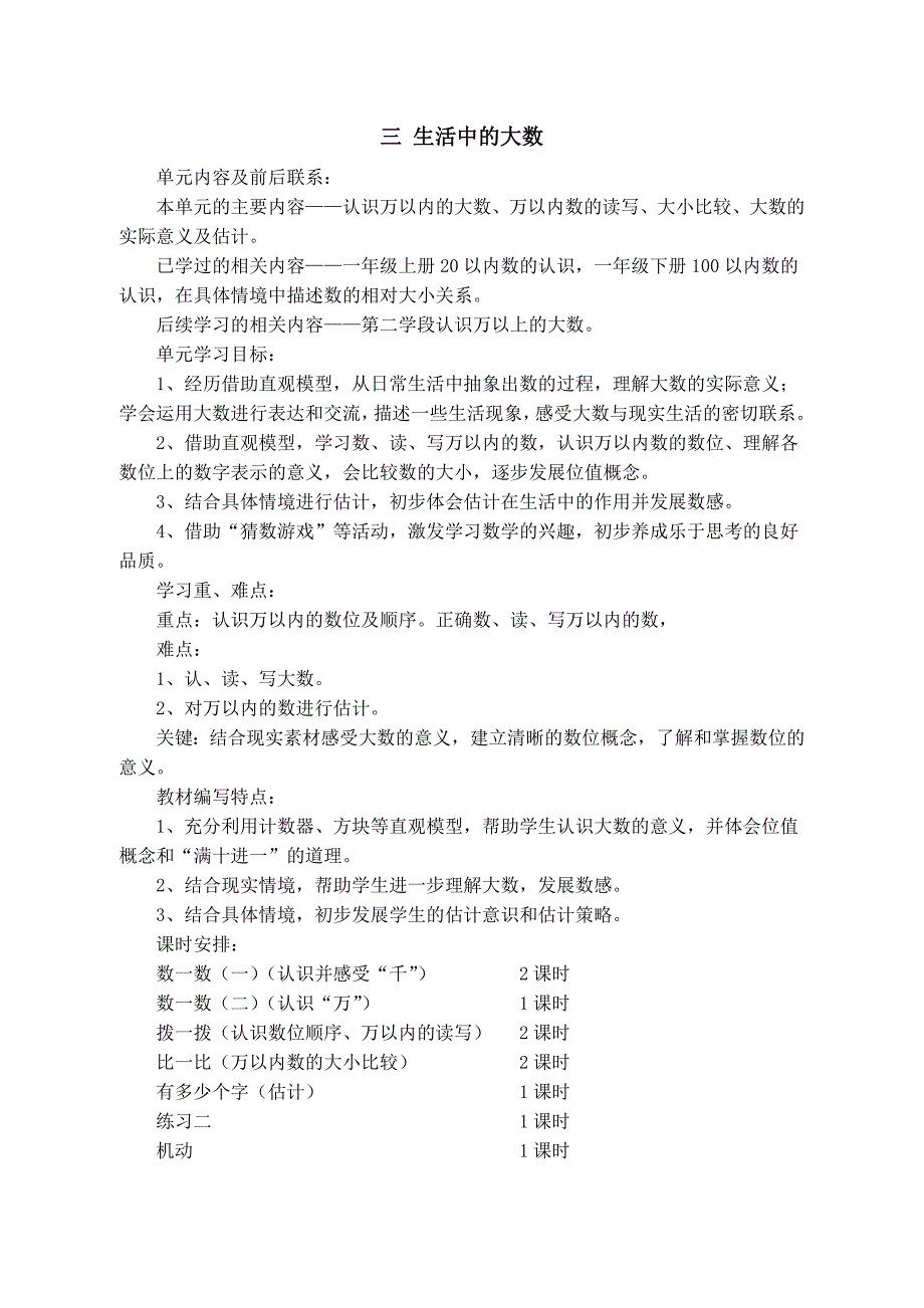 二数学下册教学第三单元到最终设计_第1页