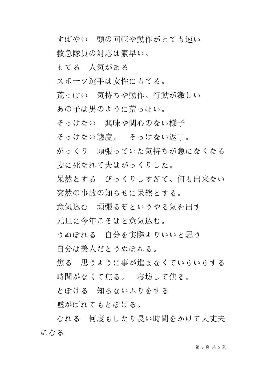 高中语法知识点总结 [XX年职称日语语法复习资料辅导：常用惯用句（3）]_第3页