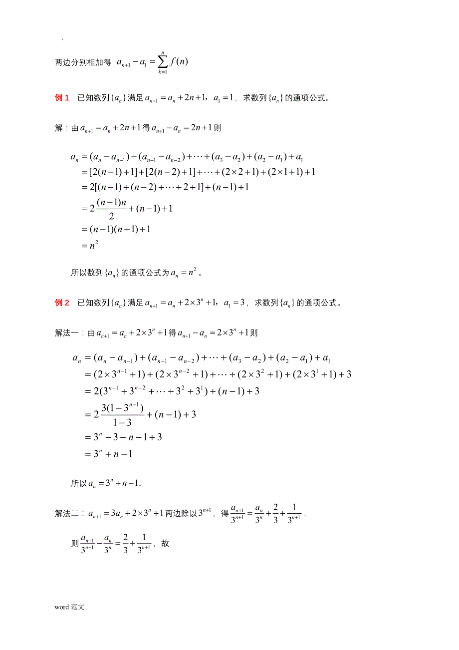 求数列通项公式11种方法_第2页