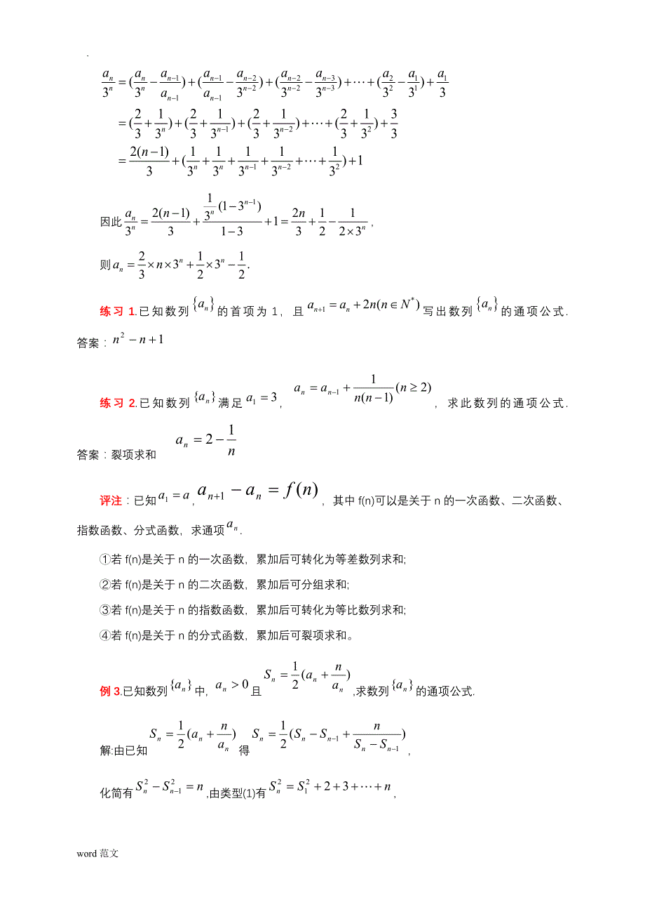 求数列通项公式11种方法_第3页