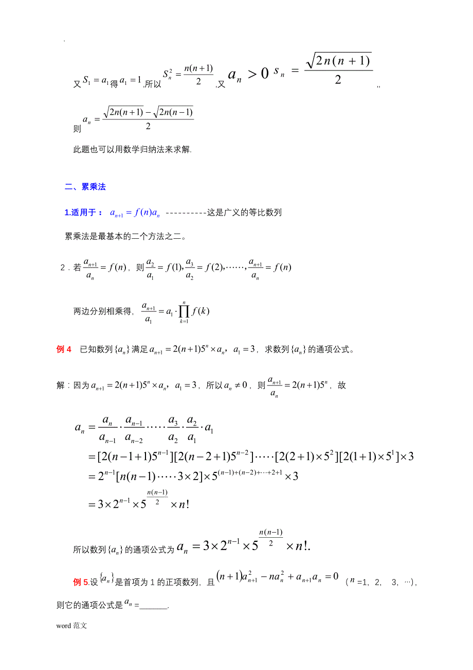 求数列通项公式11种方法_第4页