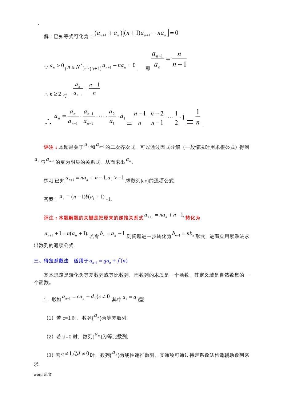 求数列通项公式11种方法_第5页