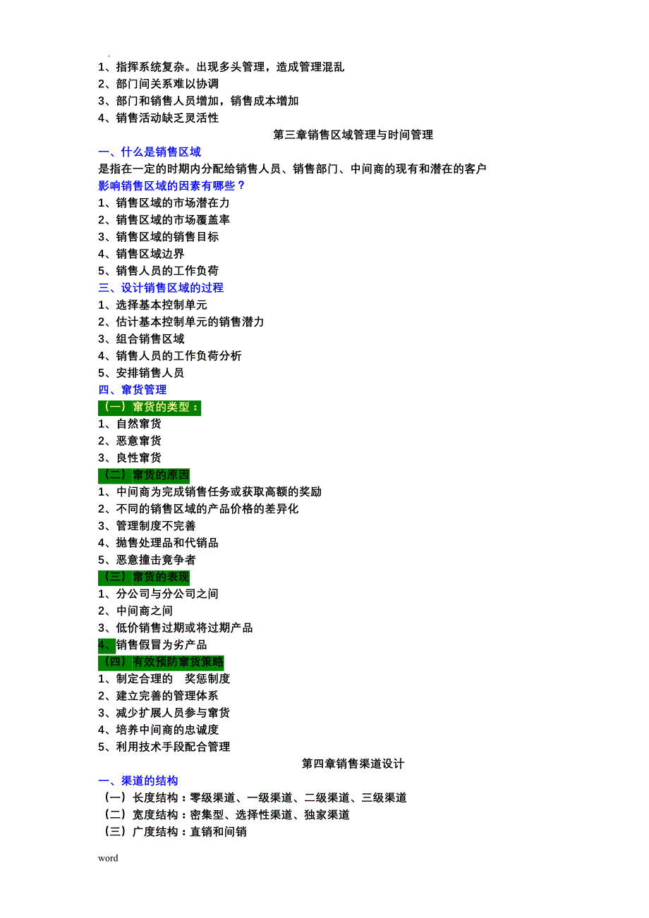 销售业务管理-复习重点_第3页