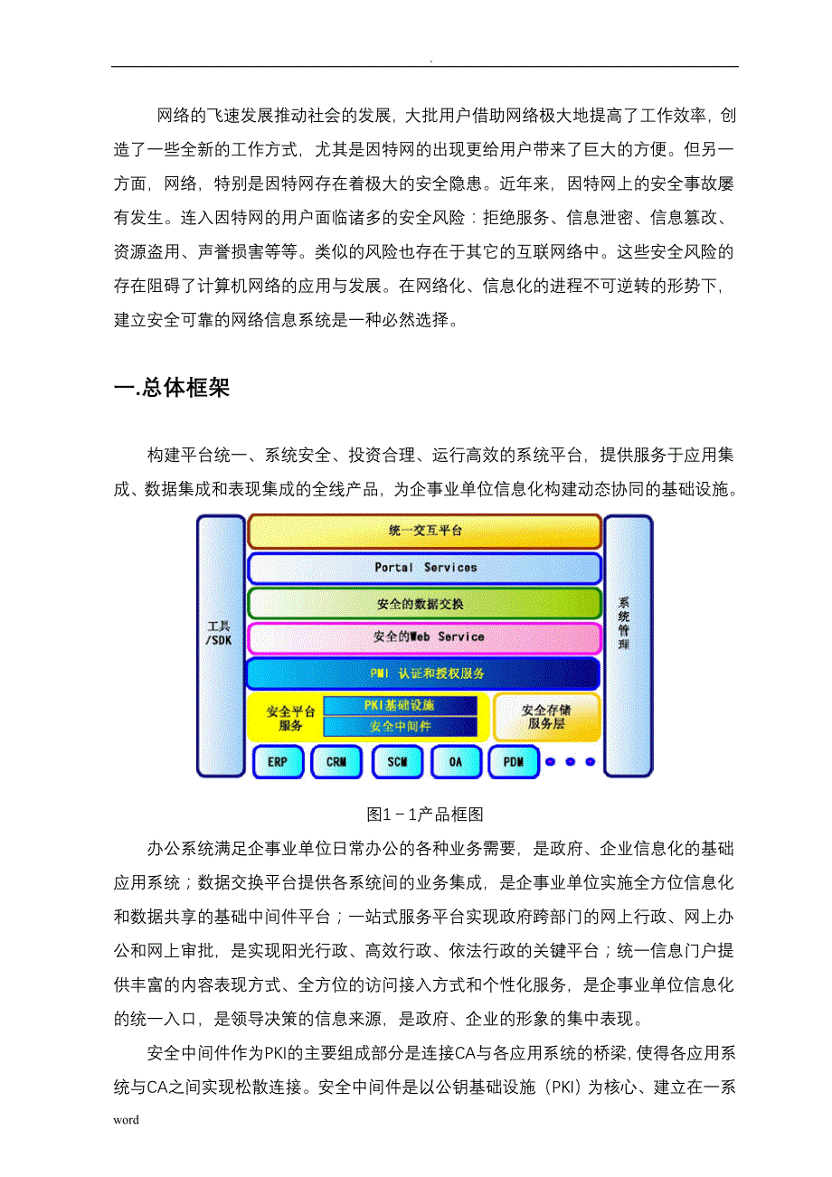 数据传输安全解决及方案_第2页