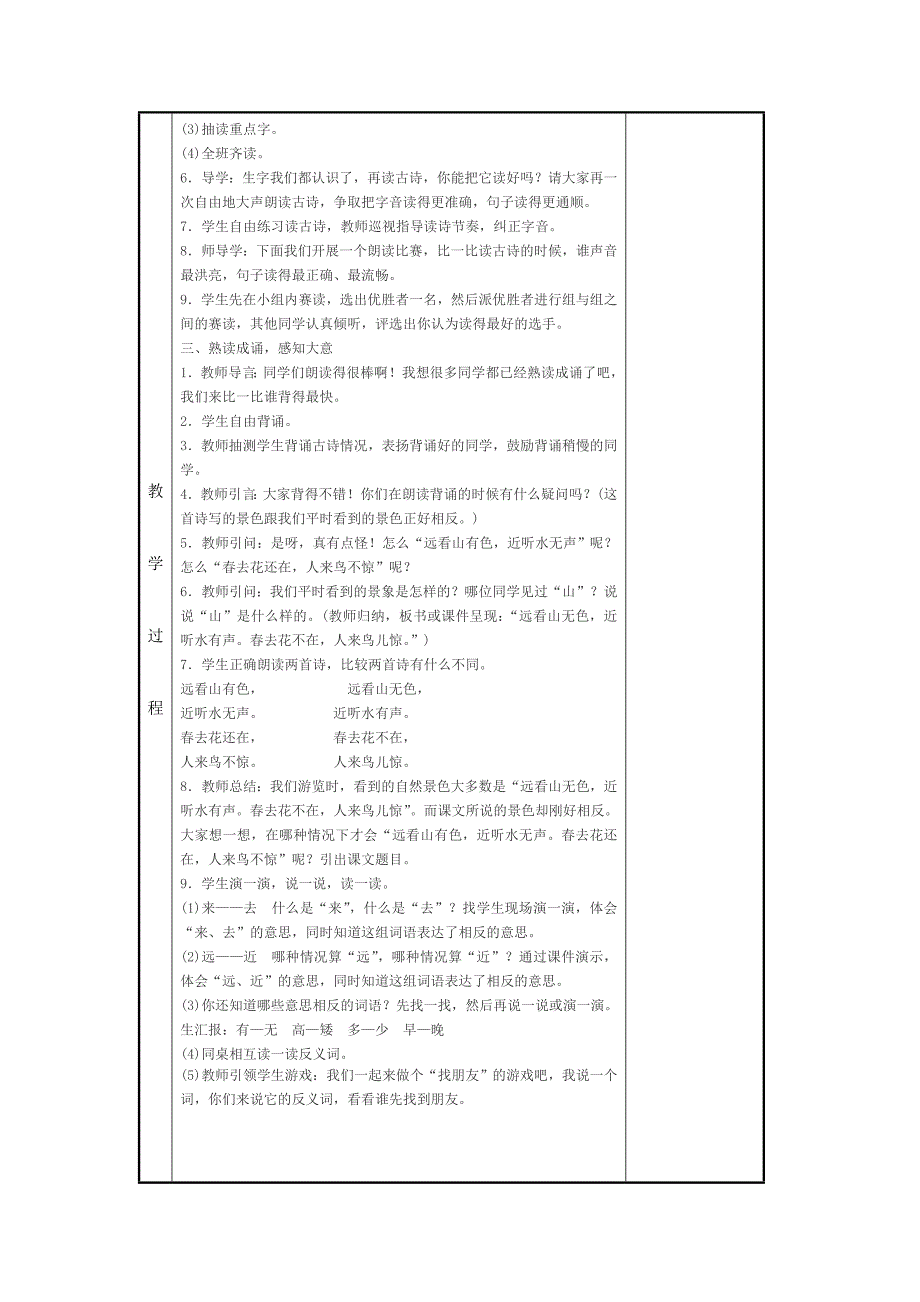 部编本一年级上册语文第五单元教案(新)_第4页