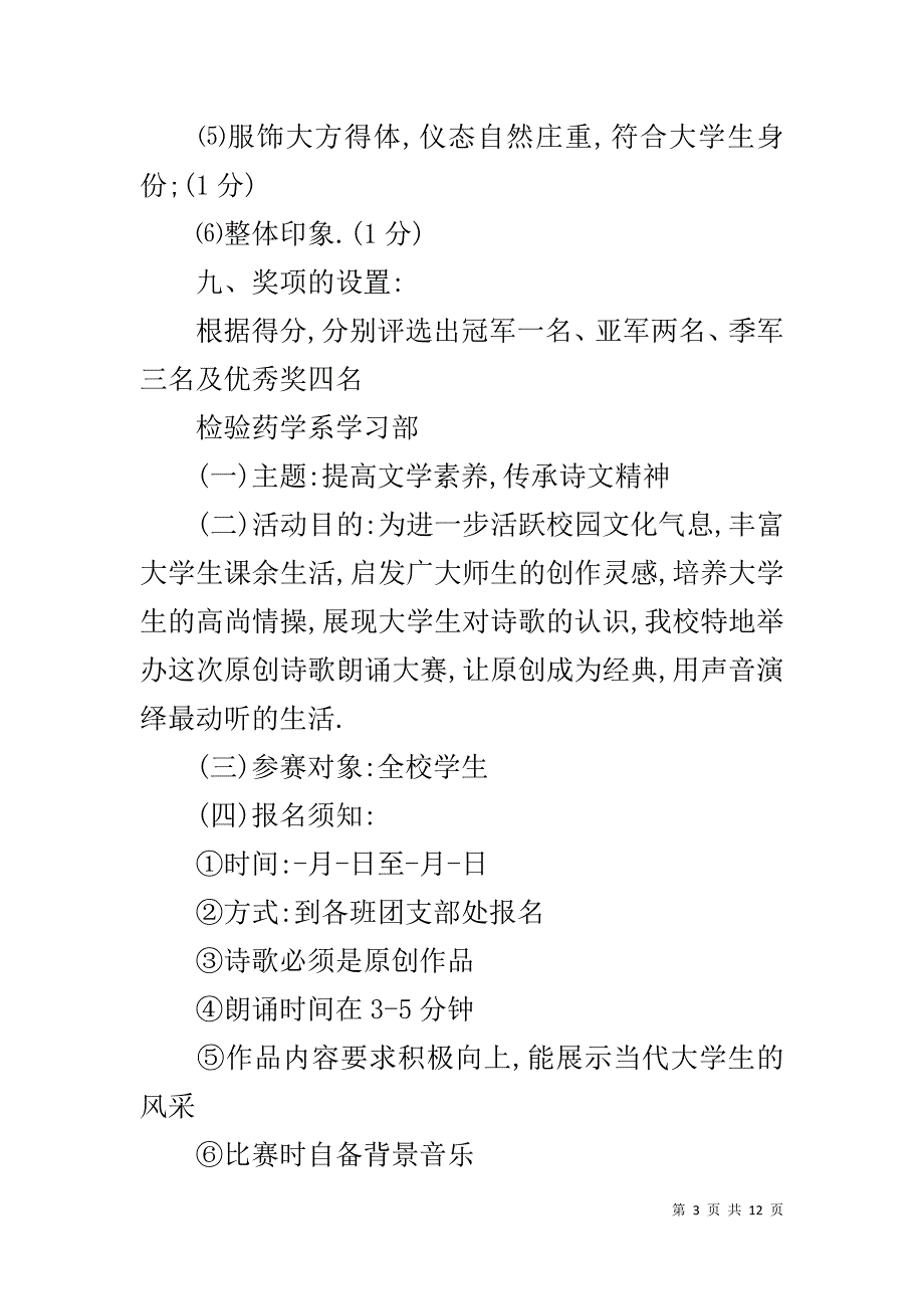 诗歌朗诵会方案【诗歌朗诵会比赛策划书方案】_第3页