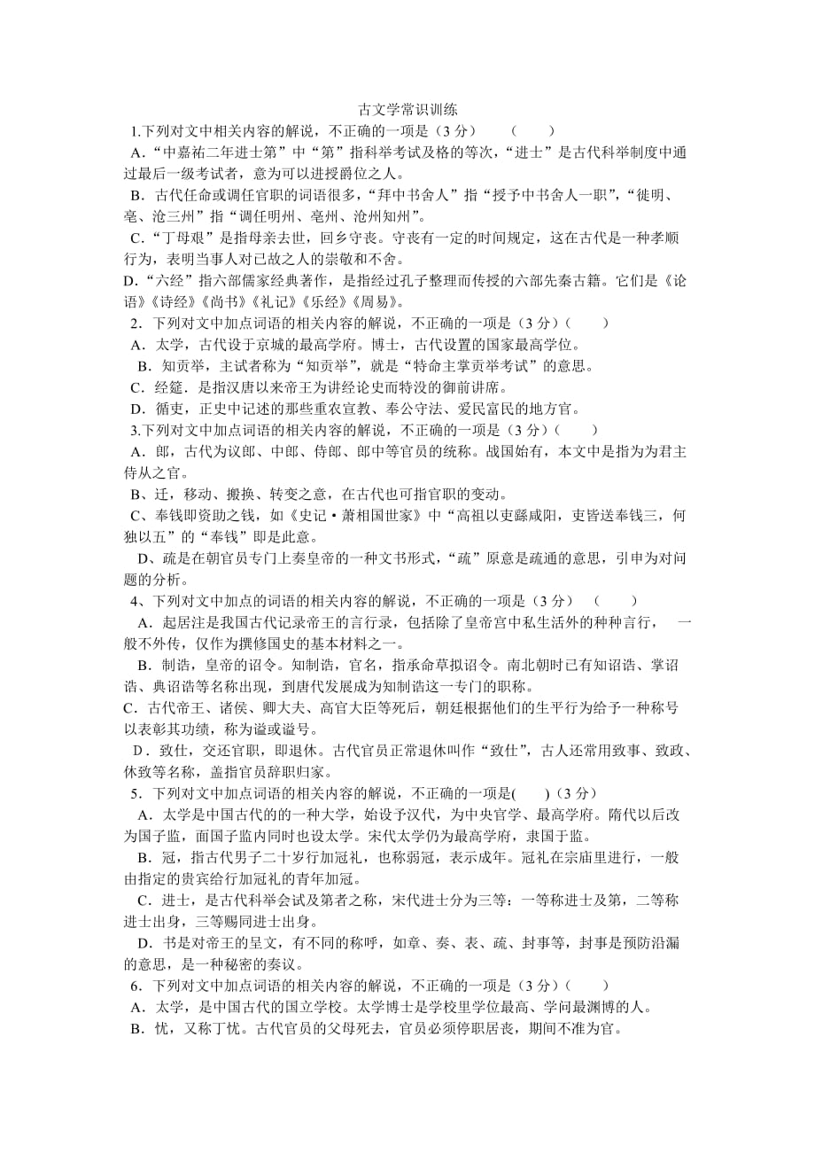 古文学常识训练(二轮复习答案)_第1页