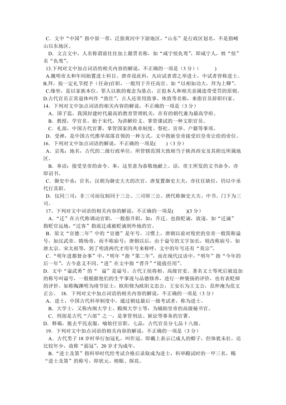 古文学常识训练(二轮复习答案)_第3页