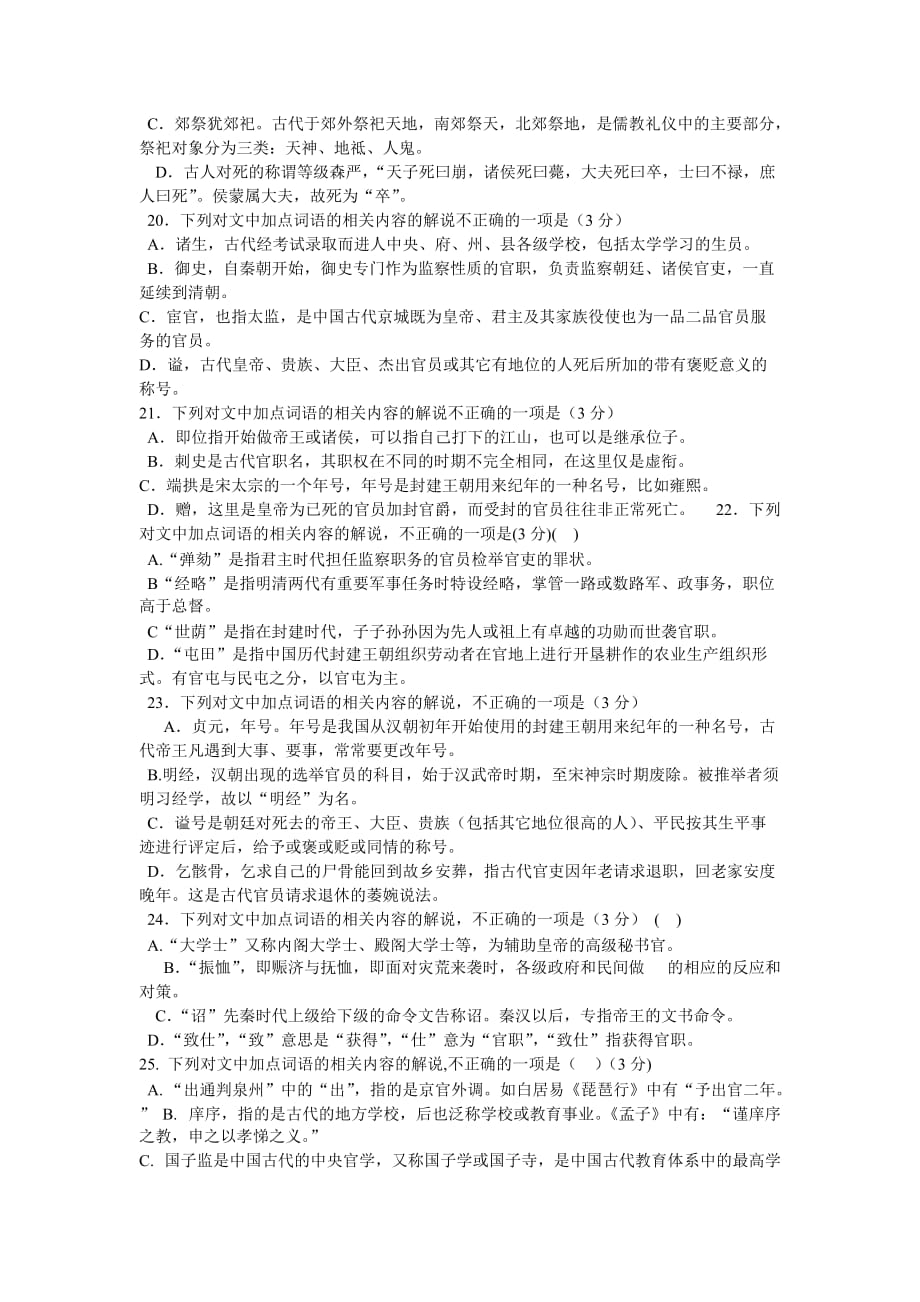 古文学常识训练(二轮复习答案)_第4页