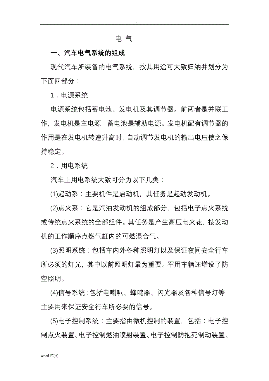 汽车电气系统的组成特点_第1页