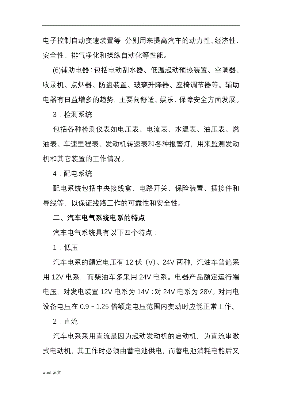 汽车电气系统的组成特点_第2页