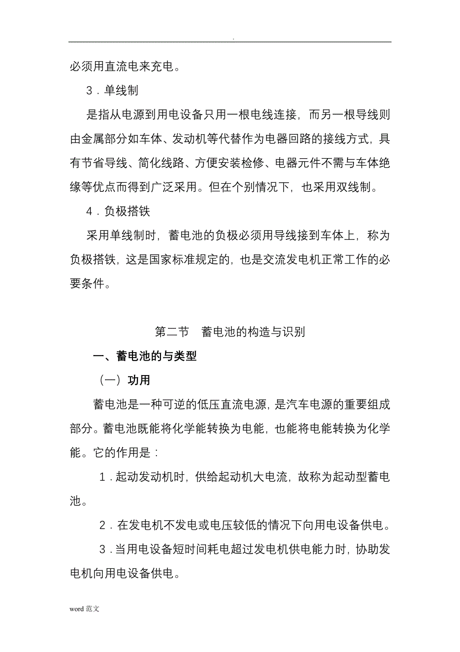 汽车电气系统的组成特点_第3页