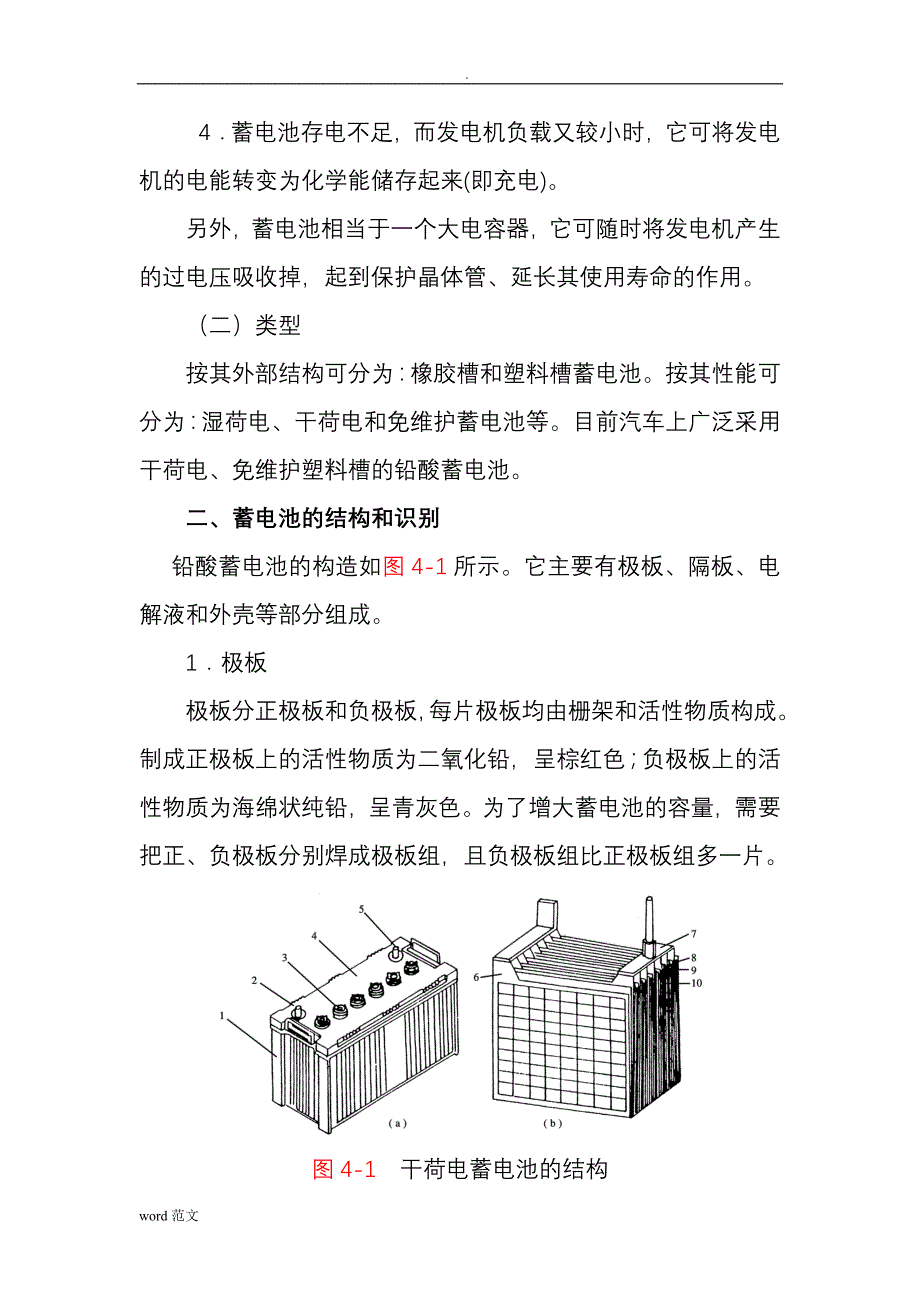 汽车电气系统的组成特点_第4页