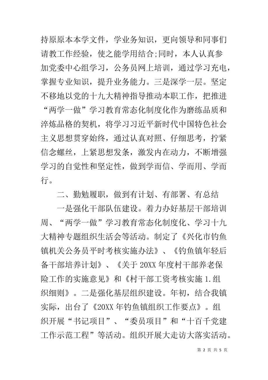 组织委员XX年个人述职述廉报告（组织委员工作总结）_第2页