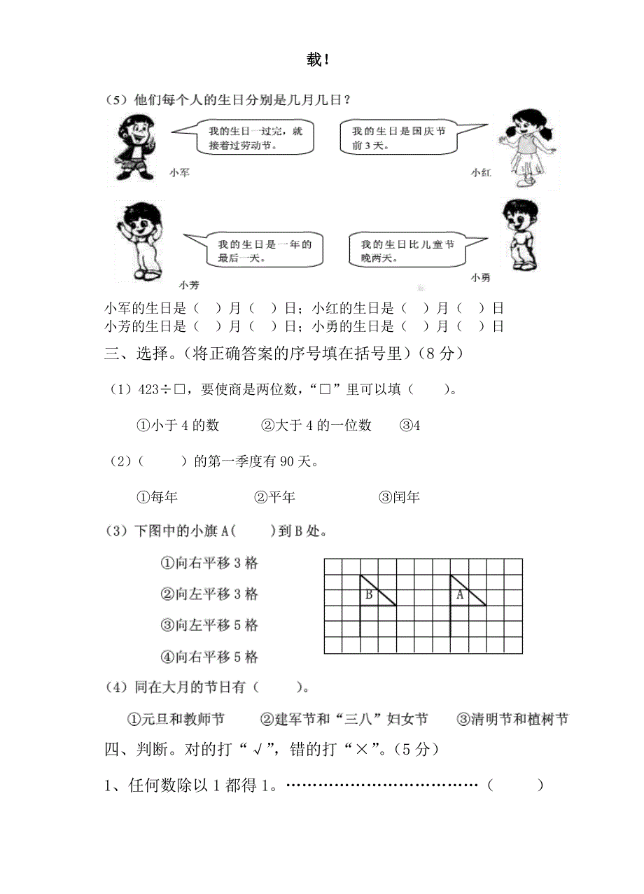 三年级数学阶段性检测2013.3_第2页