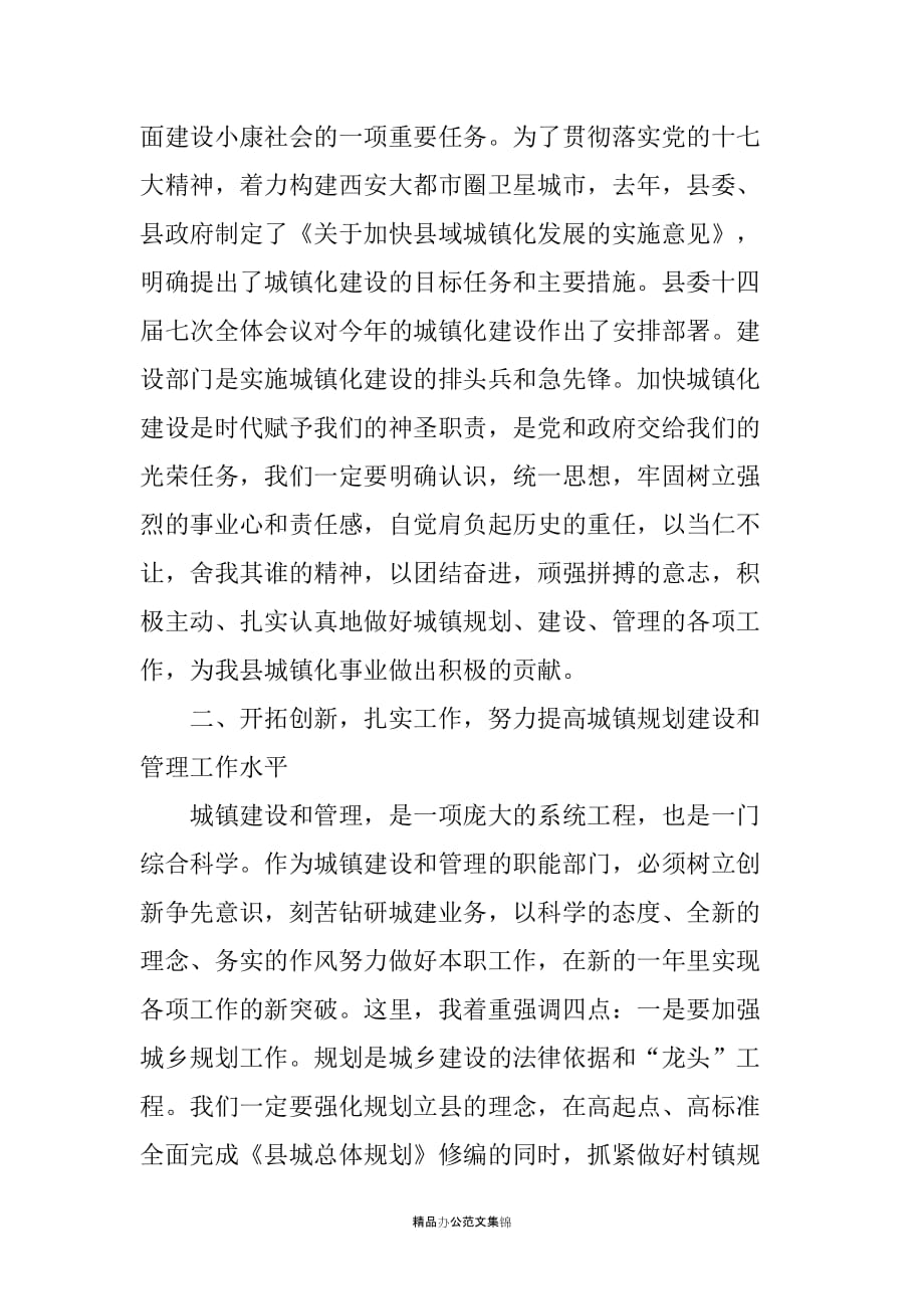 纪委书记在建设系统20XX年工作会议上的讲话_第3页