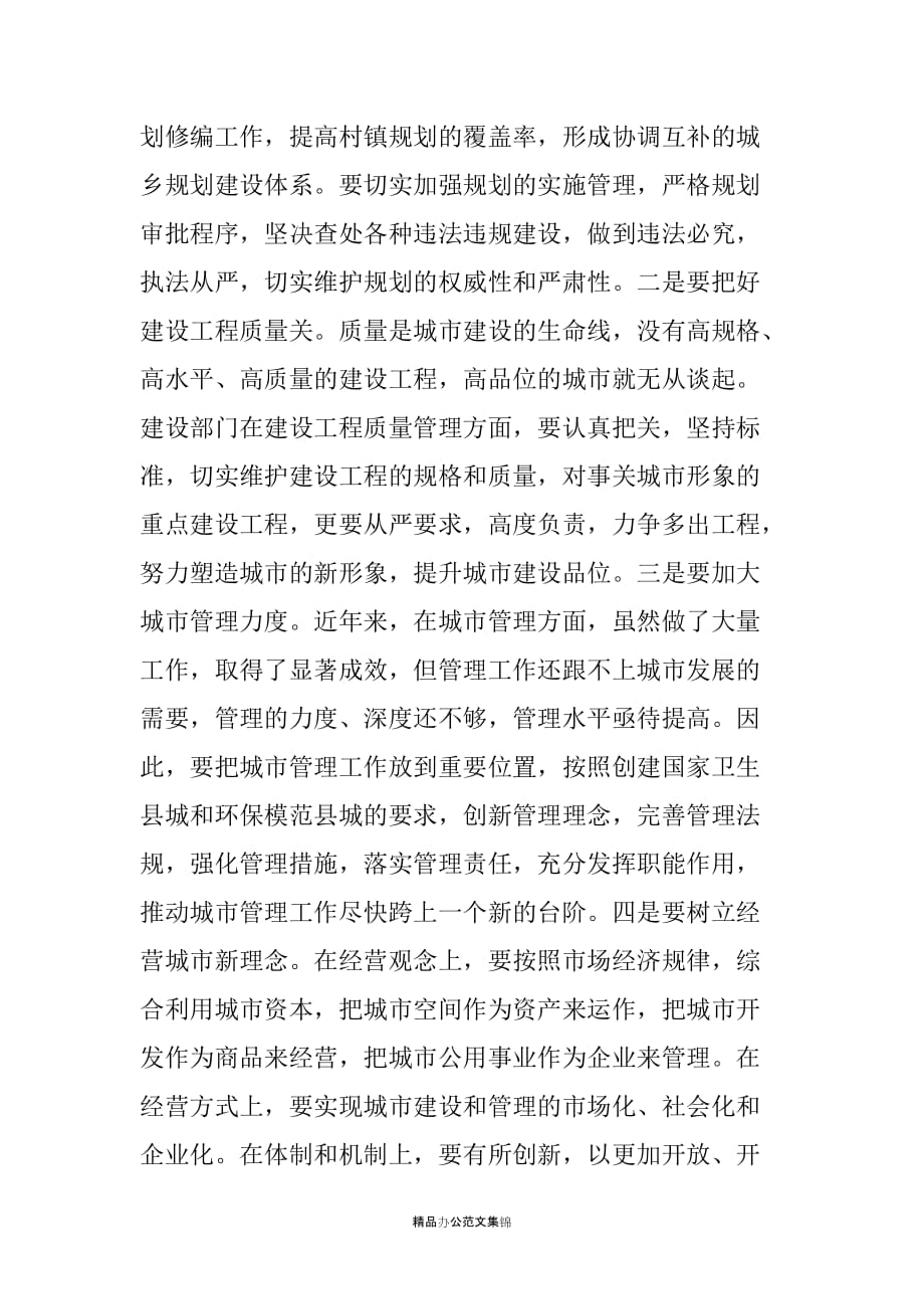 纪委书记在建设系统20XX年工作会议上的讲话_第4页