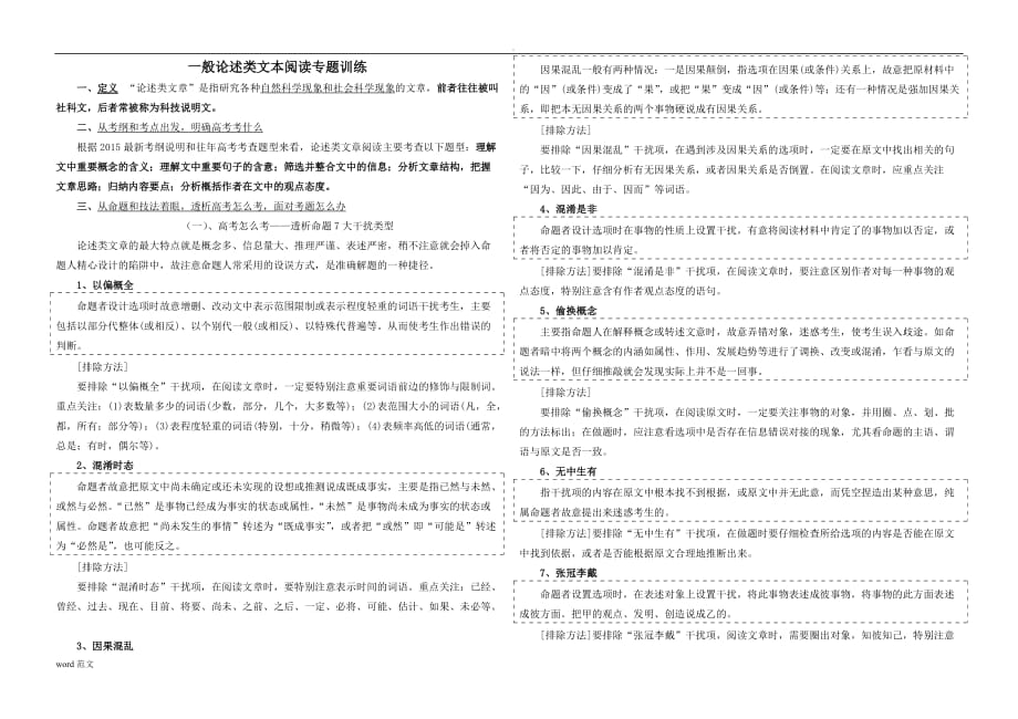 一般论述类文本阅读专题训练(答案)_第1页