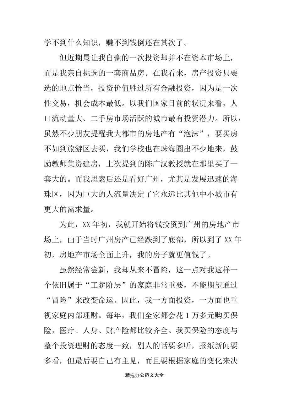 金融理财学习心得体会_第2页