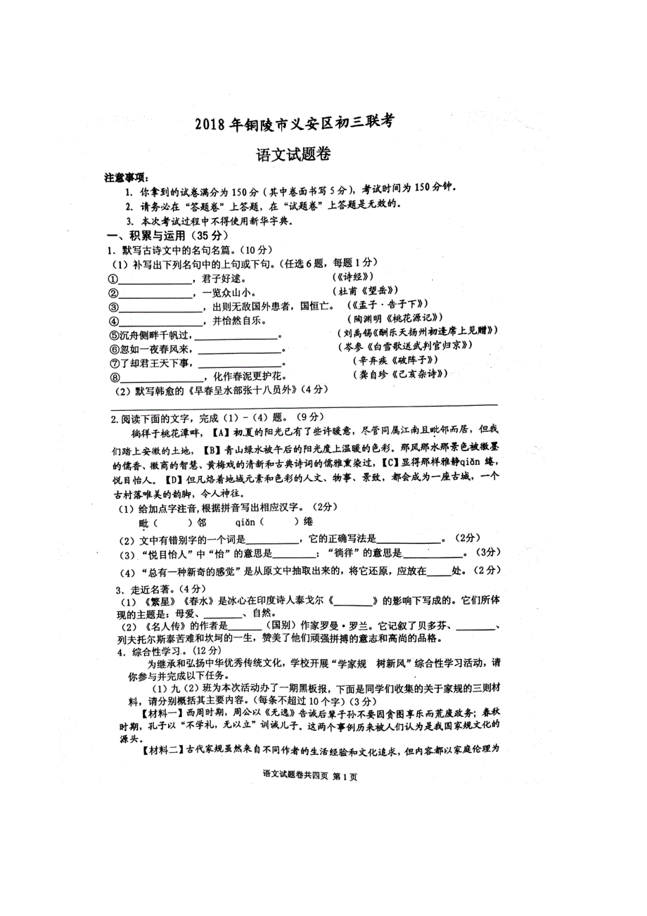 最新初中九年级语文期末试卷（中考模拟试卷） (133)_第1页