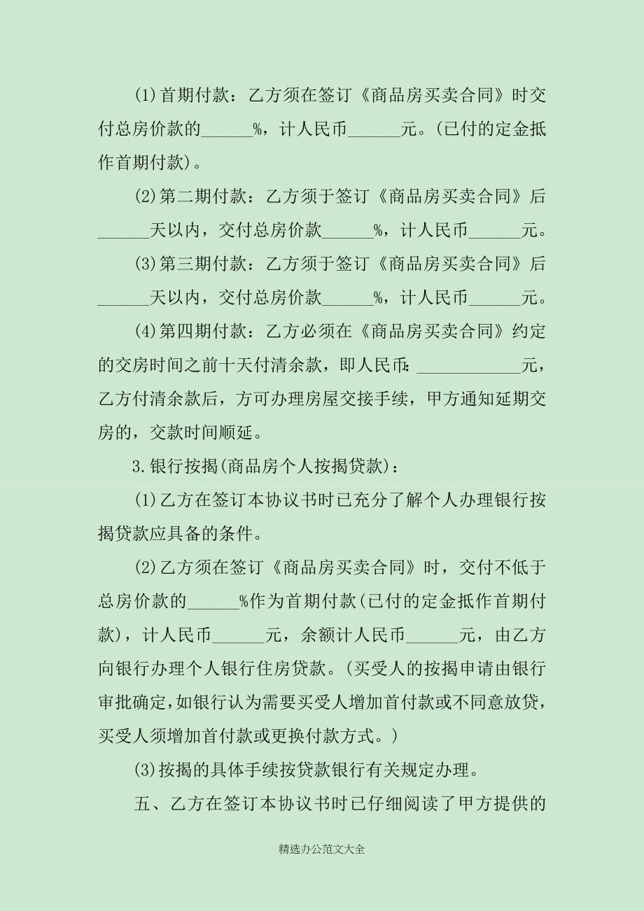 认购协议书4篇_第5页