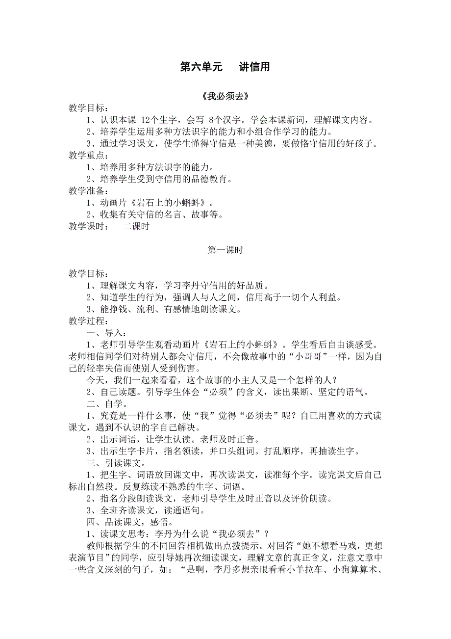 北师大二年级下册语文第六七单元修订版教案_第1页