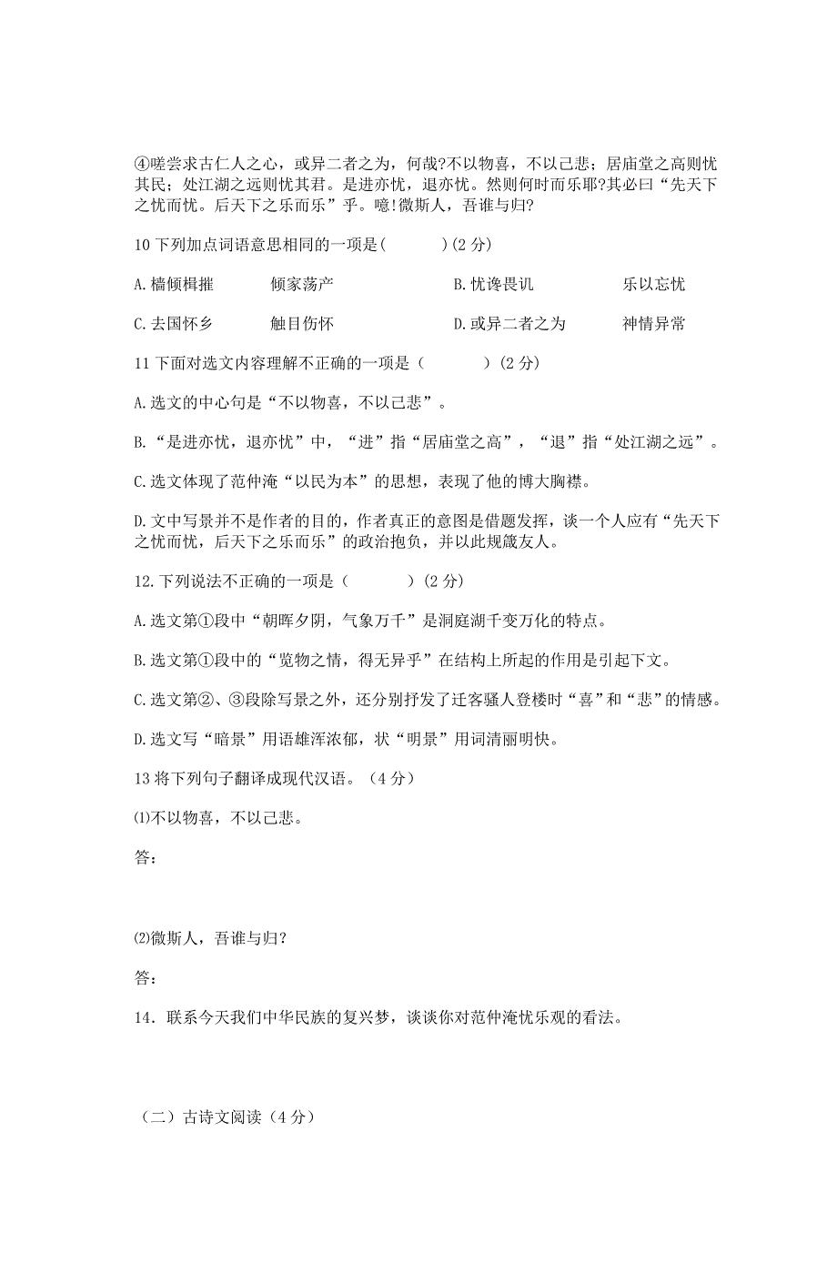 九年级上册第一单元测试试卷_第4页