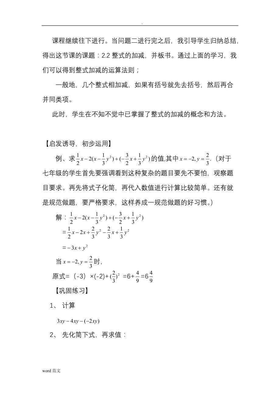 七年级数学教学案例教学反思_第5页